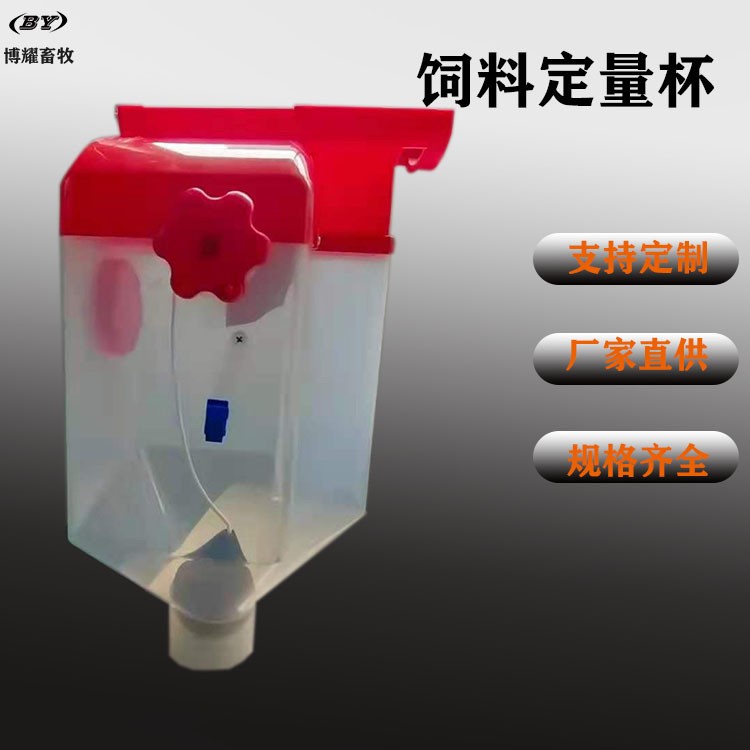 定量杯 养殖自动化喂料定量杯母猪定量杯 养殖自动化配件图2