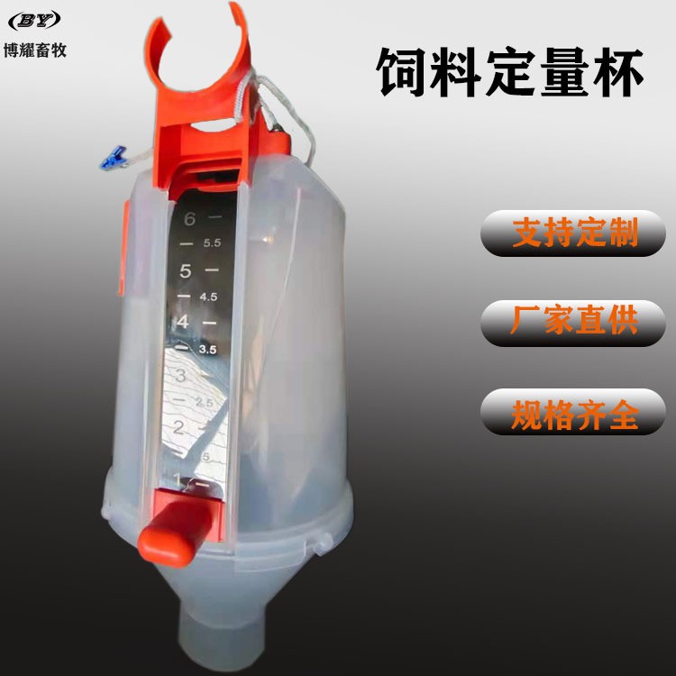 定量杯 养殖自动化喂料定量杯母猪定量杯 养殖自动化配件图5
