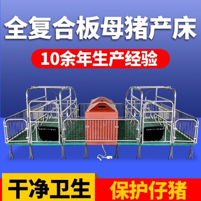 母猪产床复合板分娩产床热镀锌双体产床定位栏保育床猪用养殖设备