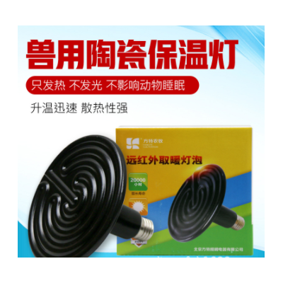 陶瓷加热灯保温保暖灯灯育雏陶瓷保温灯泡养殖保温灯取暖养殖