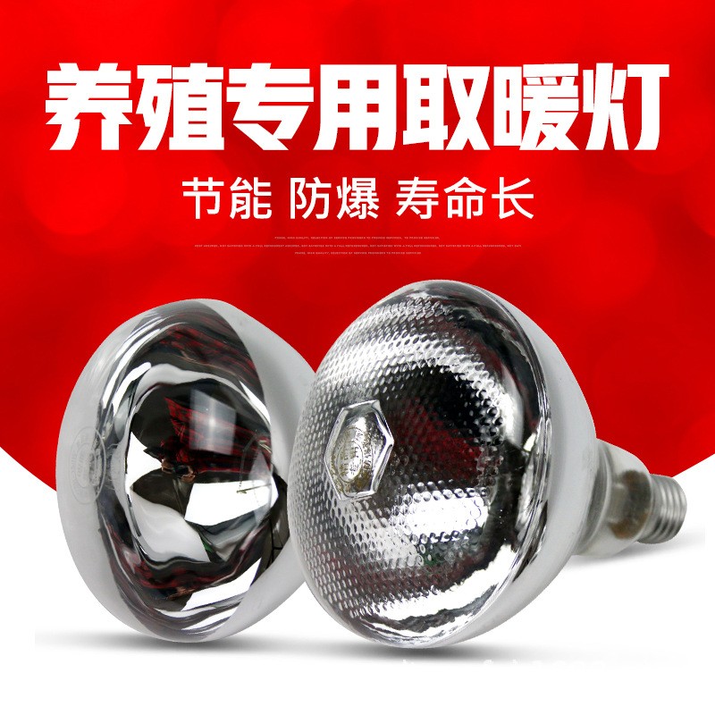 加厚麻面畜牧保温灯泡防水防爆红外线仔猪灯泡猪用养殖取暖灯泡图4