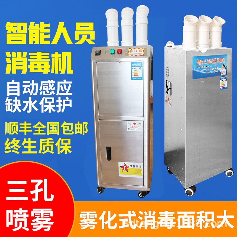 养殖场消毒机猪场智能超声波人员消毒通道雾化消毒喷雾器养殖设备