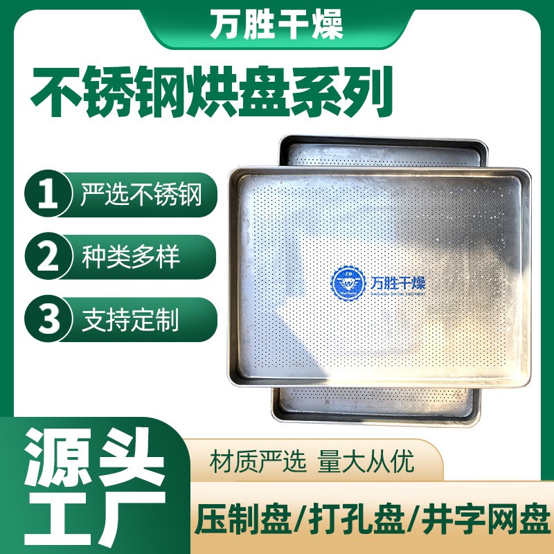 水浴灭菌柜专用冲孔盘 口服液专用不锈钢托盘 304插口式烘盘图3