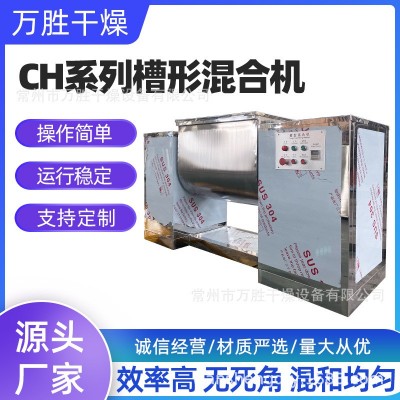 现货干湿物料搅拌机 食品粉末单轴混合机 钙粉混合选用槽型混合机