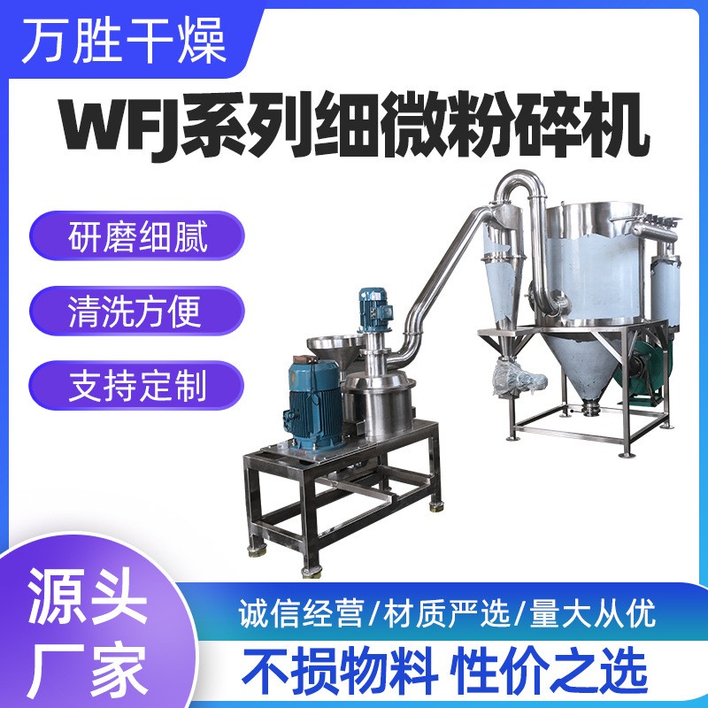 食品制药精细200目粉碎机 添加剂无尘车间脉冲除尘超微粉碎机图2