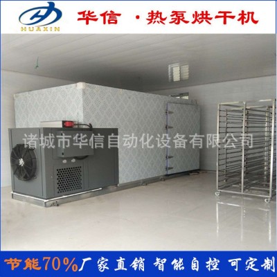 小型空气能热泵无花果烘干机脱水干燥机设备全自动果蔬烘干设备