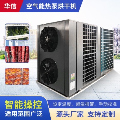 空气源除湿烘干箱设备 冬寒菜烘干机 冬葵马蹄菜烘干房烘干设备
