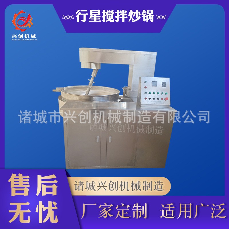 全自动电加热燃气行星搅拌炒锅商用辣椒酱香菇酱不粘锅底炒制设备图1