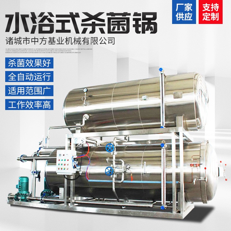 罐头高温高压杀菌锅 肉制品水浴式杀菌釜 真空熟食豆制品灭菌机器图3