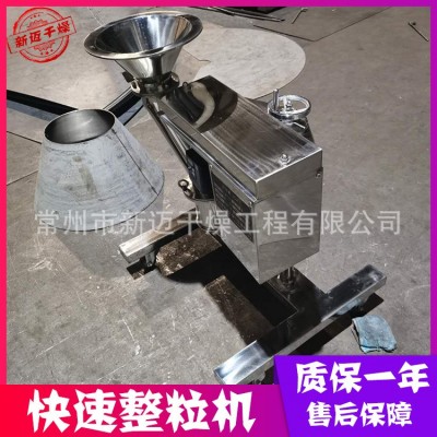 厂家供应 KZL型干湿两用快速整粒机 不锈钢实验室打碎整粒机