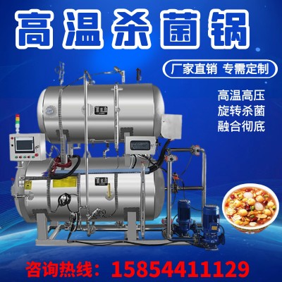 大型八宝粥早餐粥旋转式杀菌锅 营养粥高温杀菌设备 燕窝灭菌釜