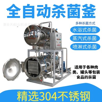 商用啤酒饮料灭菌设备 鸡鸭肉类高压杀菌锅 肉罐头食品高温杀菌釜