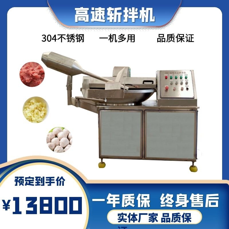 全自动肉糜高速斩拌机商用肉丸烤肠水饺馅料斩碎机葱姜蒜沫斩拌机图1