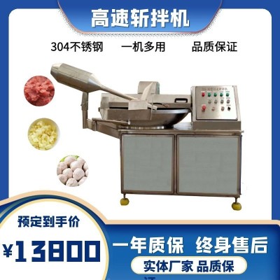 全自动肉糜高速斩拌机商用肉丸烤肠水饺馅料斩碎机葱姜蒜沫斩拌机