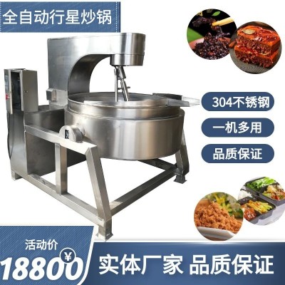夹层锅全自动行星炒锅商用预制菜卤肉夹层锅火锅底料辣椒酱搅拌锅