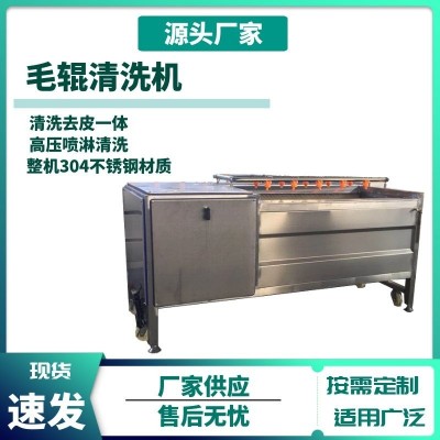 毛辊清洗机全自动土豆红薯清洗去皮机萝卜马蹄清洗设备毛刷清洗机