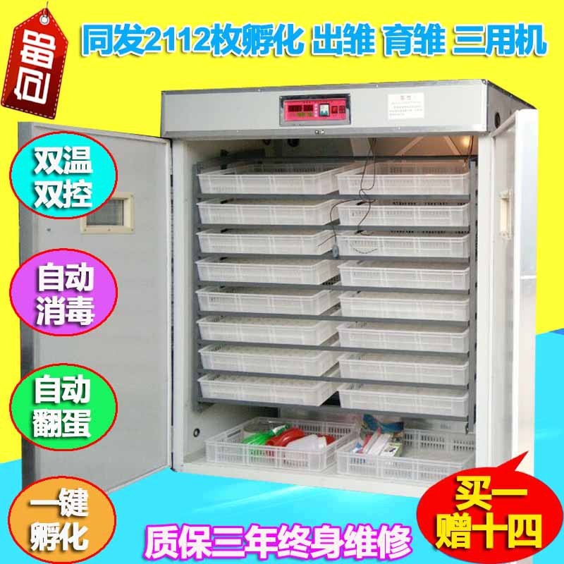 孵化机全自动孵化器孵化箱孵化设备鸡鸭鹅鸽子孵蛋器大中小孵化机