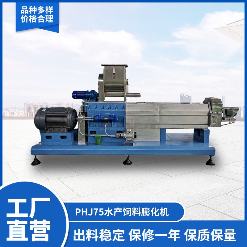 百脉海源PHJ75 水产饲料膨化机 水产颗粒饲料生产加工设备图2