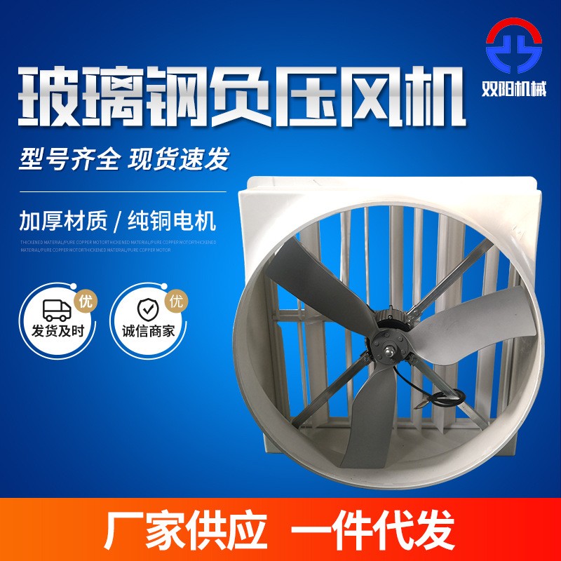 玻璃钢负压风机温室大棚花卉养殖防腐风机畜牧养殖鸡舍通风扇厂家图2