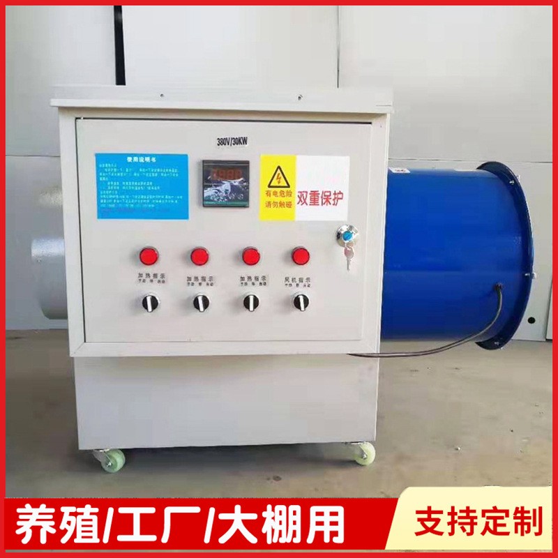 工业暖风机鸡鸭鹅养殖育雏电热风机 养猪场冬季升温炉 养殖暖风机图5