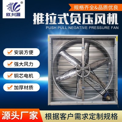 推拉式负压风机工业排风扇温室大棚畜牧养殖风机工厂车间降温设备