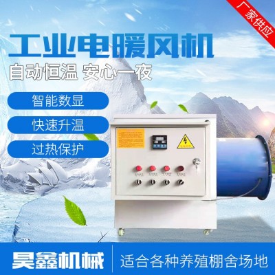 大功率工业暖风机 畜牧养殖业电暖风机 温室大棚电加热暖风机