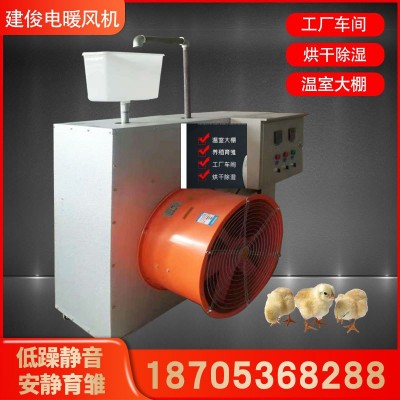 电暖风机烘干烘房热循环工业车间大棚养殖育雏智能恒温花卉暖风机