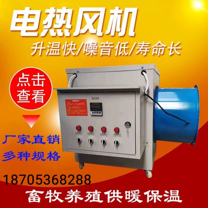 冬季工业暖风机 取暖保温增温电热风机 工厂养殖场畜牧增温取暖炉图2