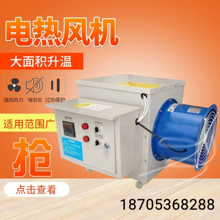 冬季工业暖风机 取暖保温增温电热风机 工厂养殖场畜牧增温取暖炉图3
