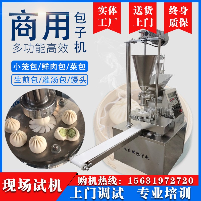 包子机 全自动商用小型包子机 包子馒头一体机图3