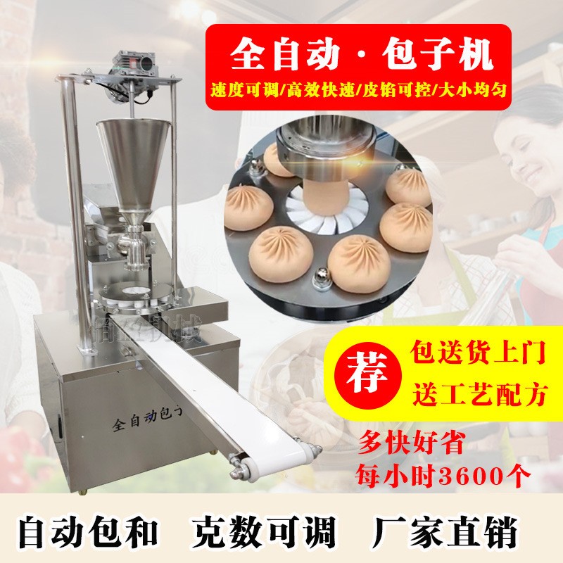 包子机 全自动商用小型包子机 包子馒头一体机图4
