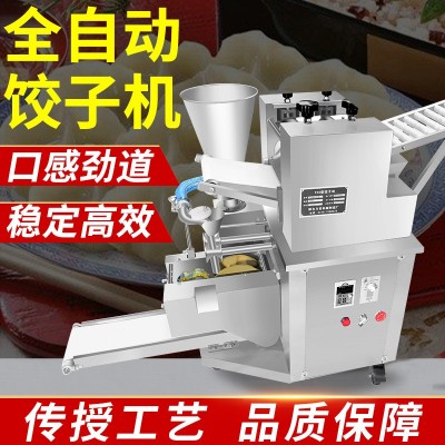 饺子机商用全自动仿手工小型多功能包蒸饺馄饨锅贴大型速冻饺子机