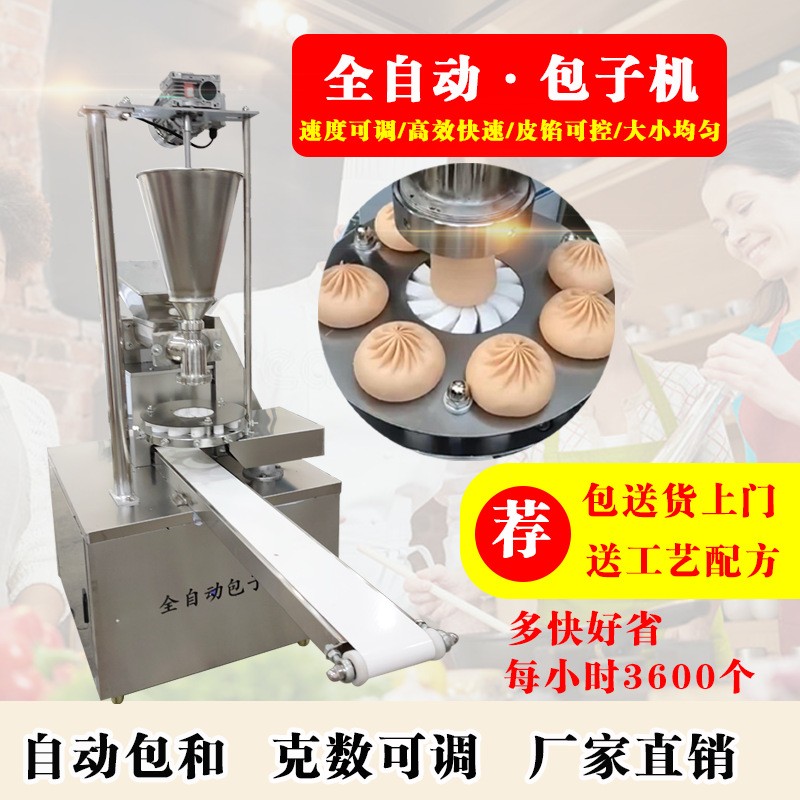 商用不锈钢包子机 全自动仿手工多功能做包子月饼糍粑馅饼馒头机图4