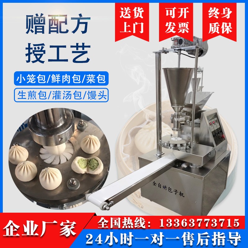 商用不锈钢包子机 全自动仿手工多功能做包子月饼糍粑馅饼馒头机图3