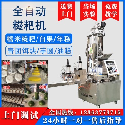 全自动糯米糍粑机 多功能商用打白果机 做糍粑年糕芋圆青团饵块机