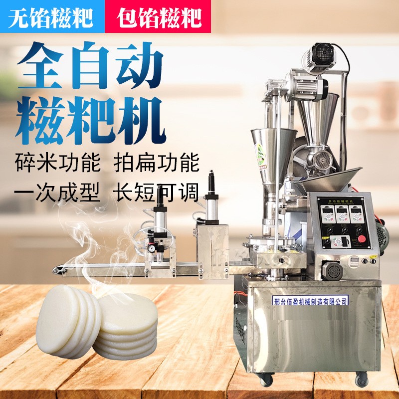 全自动糯米糍粑机 多功能商用打白果机 做糍粑年糕芋圆青团饵块机图3