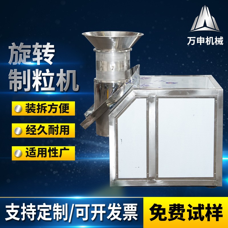 旋转制粒机厂家 ZLB中药茶叶颗粒饲料旋转制粒机不锈钢红糖造粒机