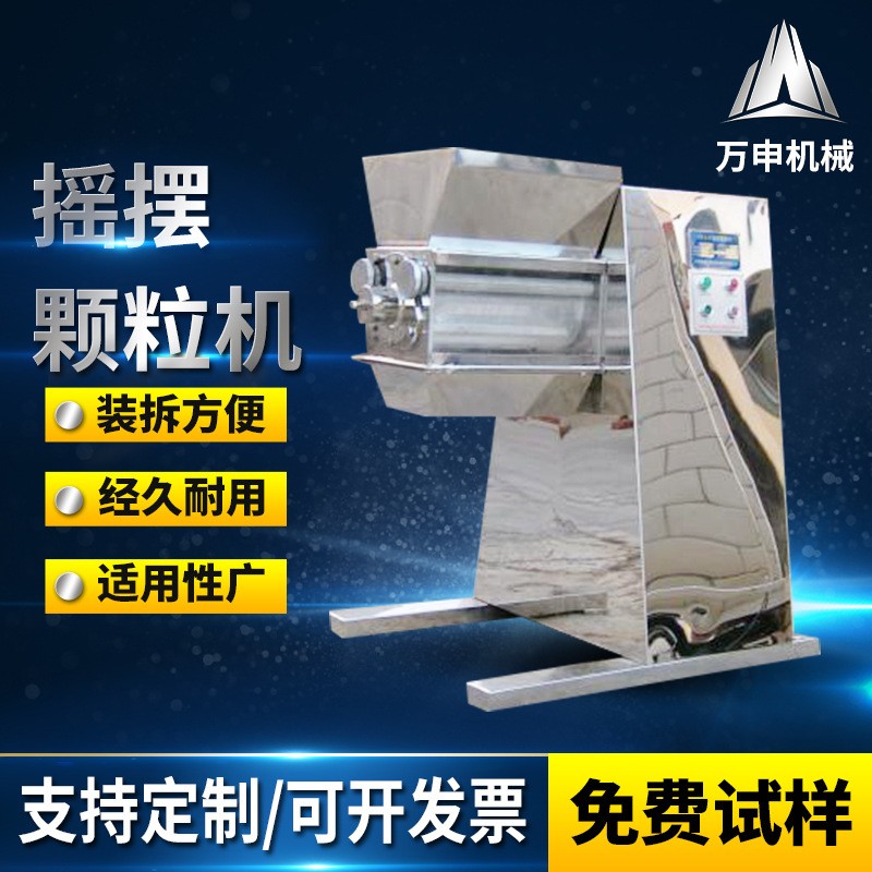 厂家摇摆颗粒机 YK160板蓝根冲剂制粒机 食品鸡精粉末饲料造粒机