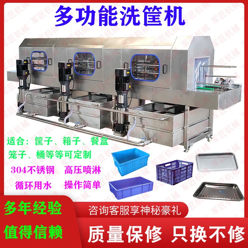 不锈钢塑料筐清洗机设备 高压喷淋周转框清洗机 洗筐机直供图1