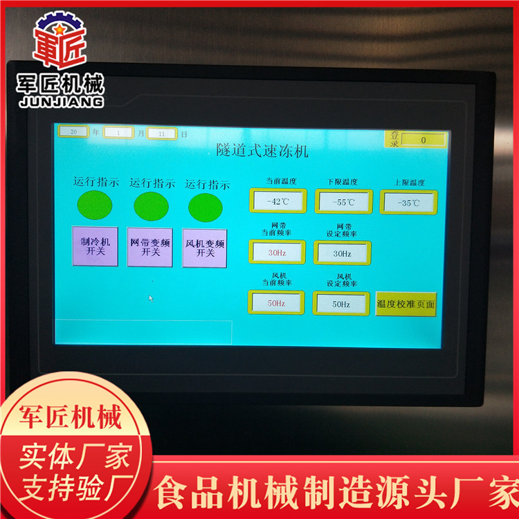 速冻机7