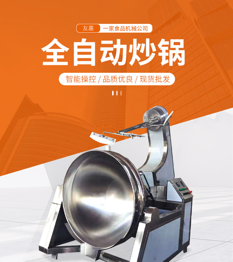 全自动炒锅详情页_01.jpg