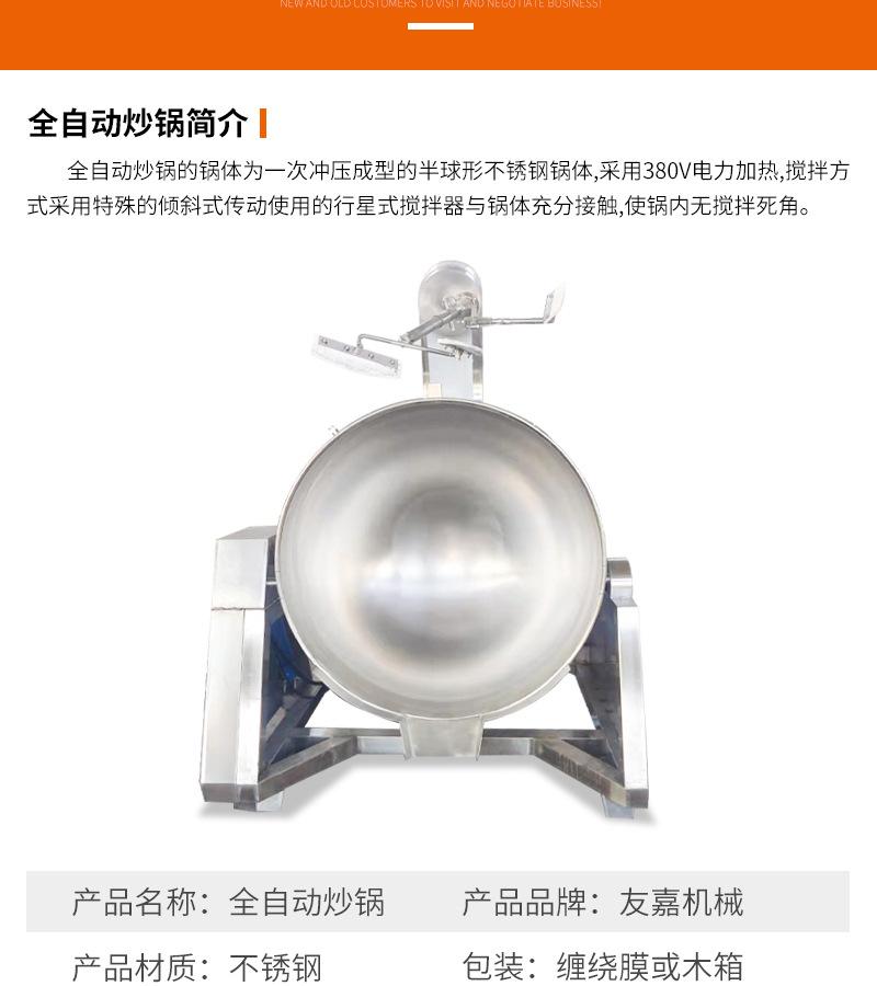 全自动炒锅详情页_04.jpg