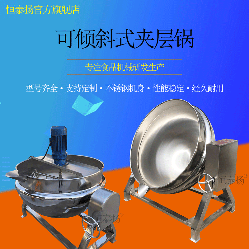 夹层锅 可倾斜燃气加热夹层锅 食堂不锈钢调味料火锅底料搅拌炒锅图5