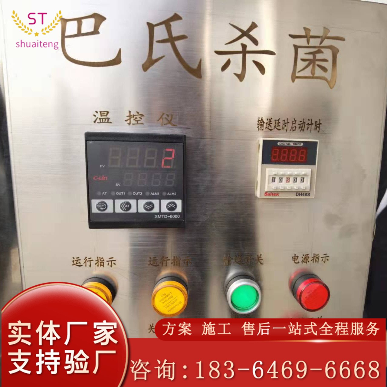 全自动巴氏杀菌机流水线腌咸菜甜面酱鲜牛奶杀菌设备食品杀菌机图4