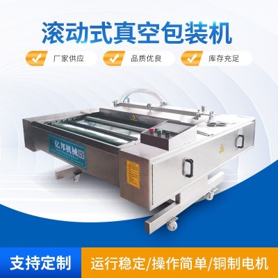 连续滚动式真空包装机 玉米粽子真空包装机 海鲜熟食真空封口机