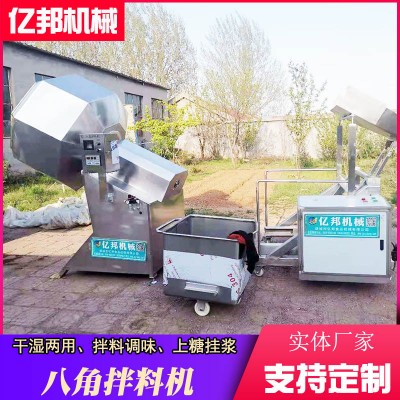辣条八角拌料机 小型休闲食品调味机 裹粉拌料机 商用粘粉拌料机