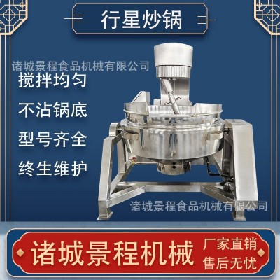 麻糖自动行星炒锅 雪梨膏秋梨膏糯米糕搅拌炒锅 可倾式蒸汽夹层锅