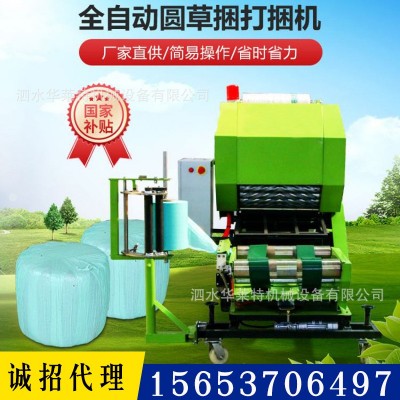 全自动包膜打捆机 青储秸秆打捆机 黄储牛羊牧草包膜打捆一体机