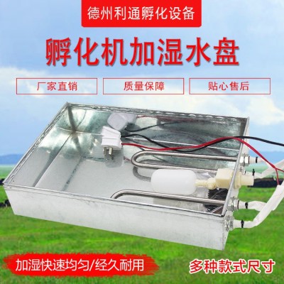 全自动加湿水盘加湿系统加水系统孵化机孵化设备专用孵化配件水盆