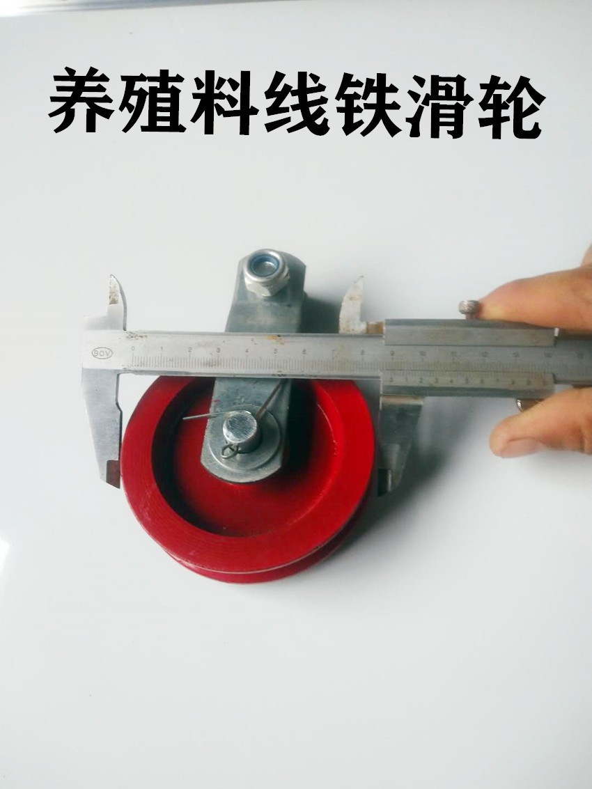鸡用水线料线铁滑轮散养鸡料线配件料线升降滑轮平养鸡料线图2